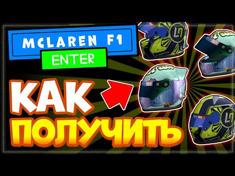 Как получить ШЛЕМ