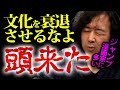 【ジャンプ】とある漫画家のインタビューを聞いて、だから人間がバカになっていくんだと思いました【山田玲司/切り抜き】