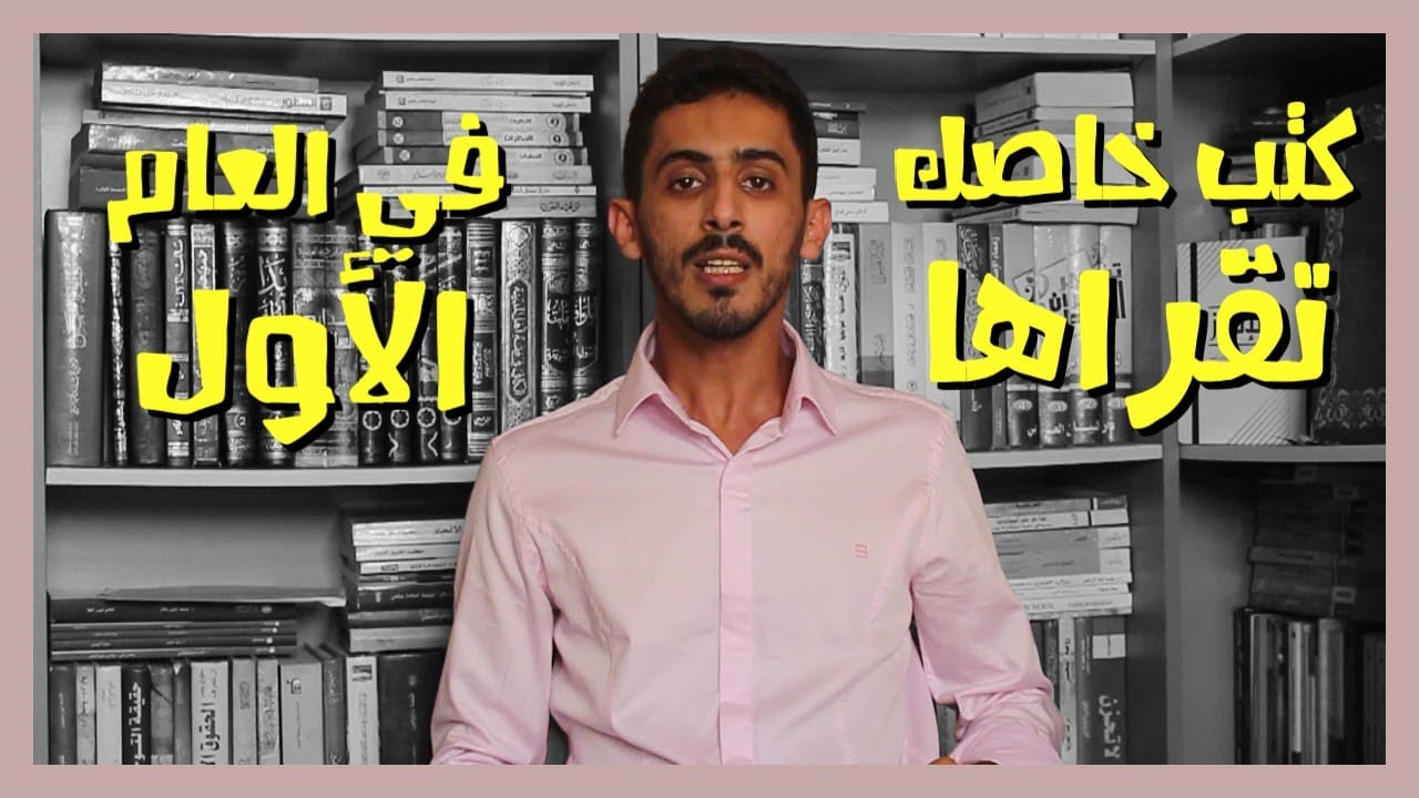 الدراسات الاسلامية ،أشنوهما الكتب المهمة في العام الاول