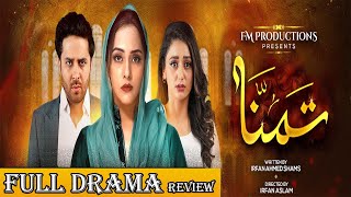 Tamanna Full Drama | Review | Har Pal Geo Drama | P4promo