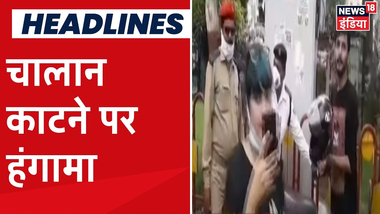 Lucknow में पुलिस के चालान काटने पर युवक-युवती का भारी हंगामा