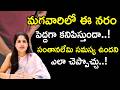మగవారిలో ఈ నరం పెద్దగా కనిపిస్తుందా..!| Dr.Anusha | Santana Seva