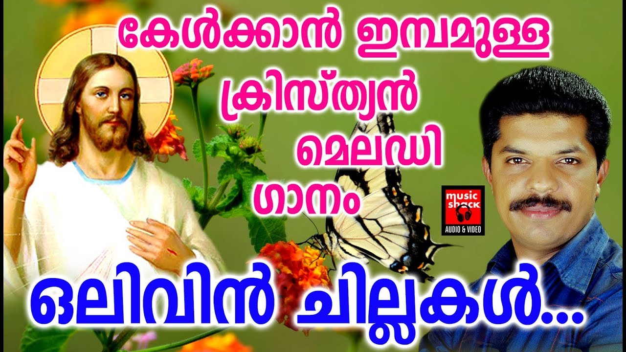 Olivin Chillakal   Christian Devotional Songs Malayalam 2019   Hits Of  Franklin