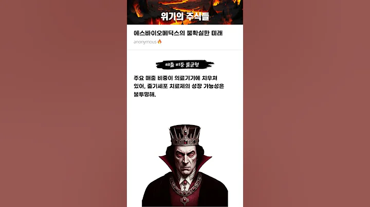 에스바이오메딕스의 불확실한 미래 #20250327#에스바이오메딕스#위기의주식들