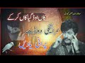 پرانڑے سرائیکی ڈوڑھے استاد عطاء اللہ خان عیسی خیلوی پرانی یادیں پرانڑے سرائیکی ڈوڑھے استاد عطاء اللہ خان عیسی خیلوی پرانی یادیں