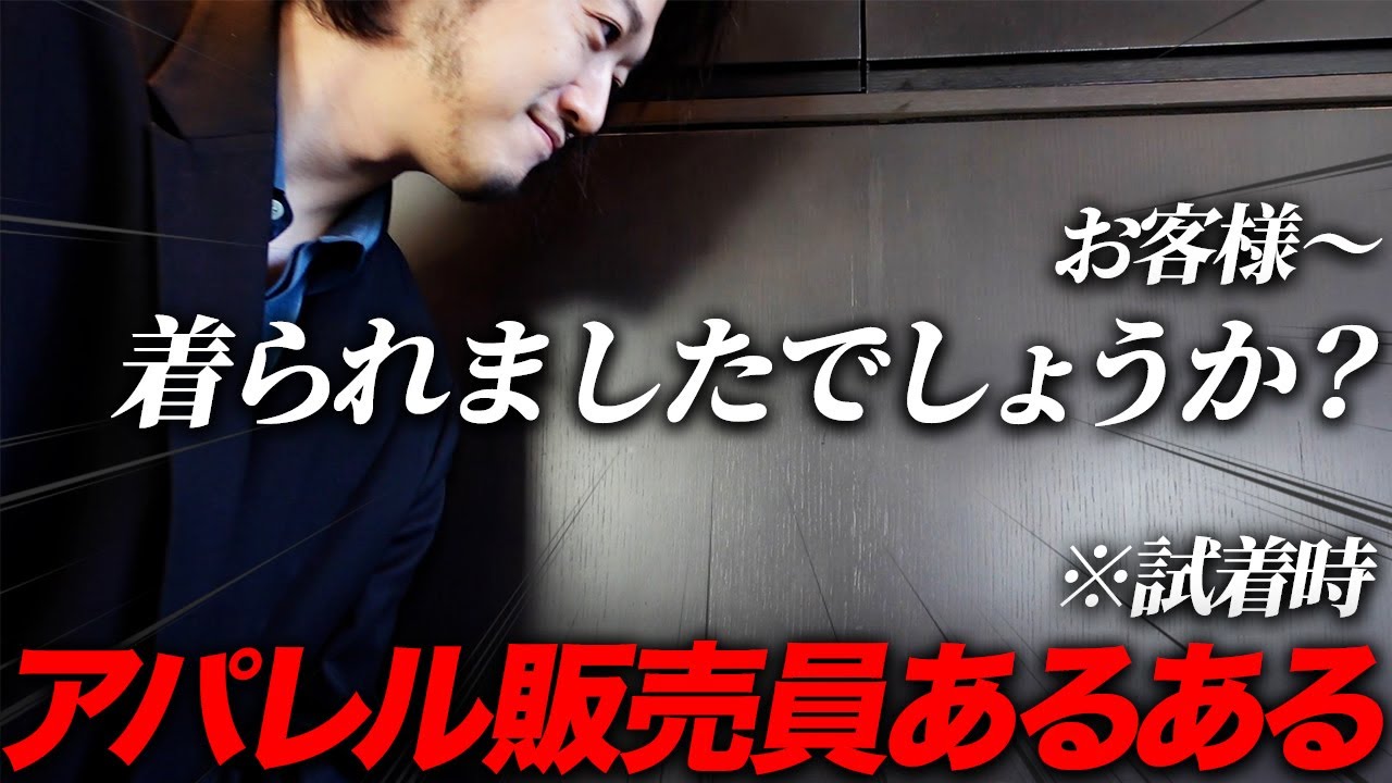 アパレル店員はなぜうざい声がけをしてくるのか Mbのおしゃれ人生相談 Mb Cakes ケイクス