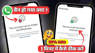 WhatsApp Permanent Ban 2025: New Update! Full Unban Process Explained screenshot 3