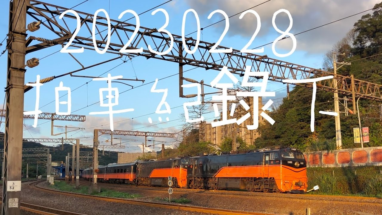 20230228拍車紀錄下 - YouTube