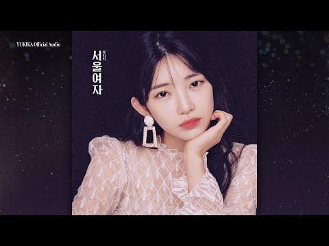 유키카 YUKIKA - 07. 「안아줘 pit-a-pet」 (Official Audio)