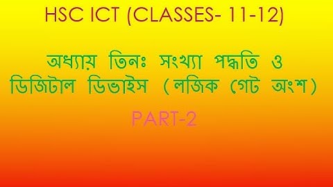 HSC ICT(11-12) Chapter-3  Part-2:(Number system and digital devices-Logic gate part)-Bangla lecture