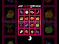 Find The Fruit | Eye Test - #shorts #dhadha #emojipuzzle #shortvideo