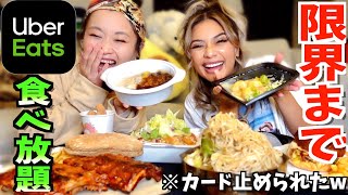 【大食い】ウーバーイーツ3万円以上使ったらバンされた爆笑 with ロシアン佐藤さん【食べ放題】