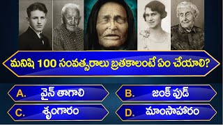 Top 100+ Interesting Question & Answers  || Most Useful General Knowledge || Infinity Knowledge
