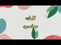 يا أبرع جمالا اداءنبيلة كريم راضي وهيب كلمات عماد سيد لحن موسيقي مكساج مارك اسحق مونتاج صموئيل فارس