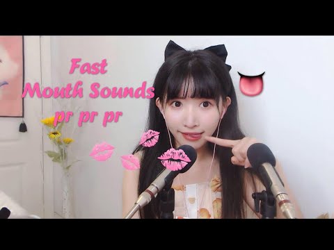 ASMR Fast Mouth Sounds老司机必备|暴力口腔音|快速弹舌略略略prprpr