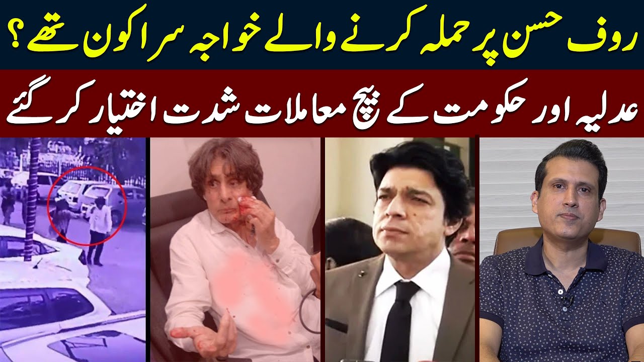 Who Is Behind Attack On Rauf Hassan? | Government Vs Courts | Ather Kazmi