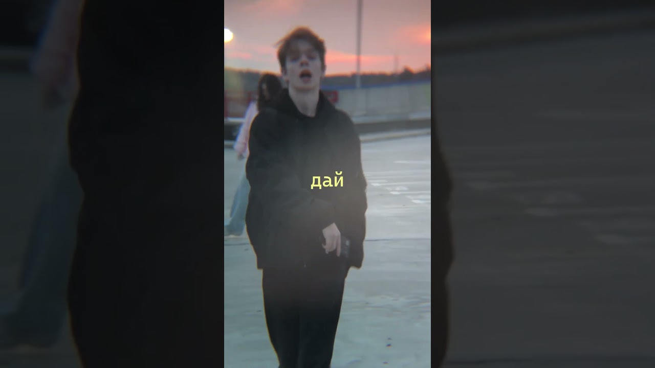 Дай мне знак 