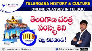 Telangana History in Telugu | Telangana History Online Classes in Telugu