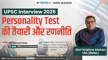UPSC Interview 2025 | Personality Test की तैयारी और रणनीति