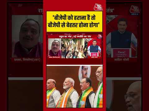 Sahil Joshi | 'बीजेपी को हराना है तो बीजेपी से बेहतर होना होगा'- Anand Dubey #dangal #shorts #aajtak