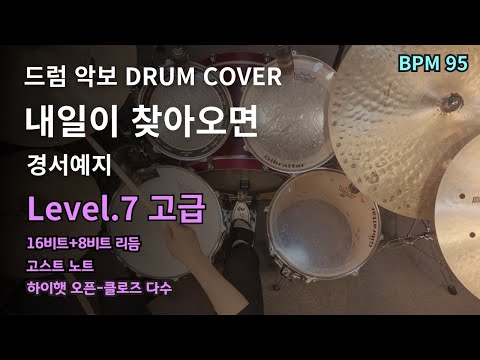 내일이 찾아오면 - 경서예지