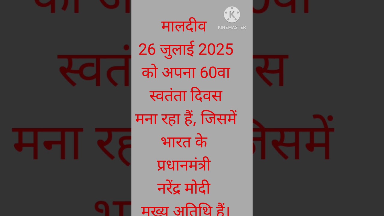 मालदीव के बारे में। maldiv key facts. current affairs. guide the pathfinder. 