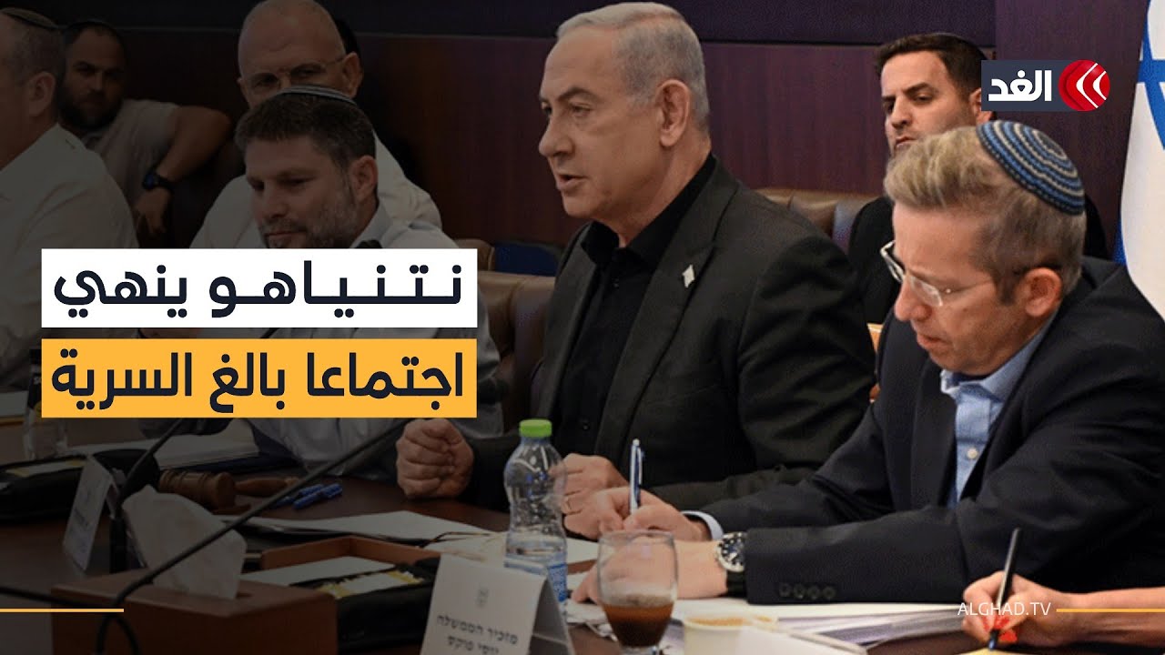 الأكثر سرية وبمشاركة عدد محدود من الوزراء.. انتهاء اجتماع نتنياهو مع زعماء الائتلاف الحاكم