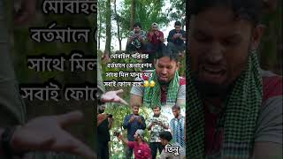 মোবাইল পরিবার নাটক। Mobile Poribar new natok 2026। #mosharrafkarim #taniabristy #newnatok2026 #natok