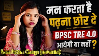 मन करता है पढ़ना छोर दे 😢 | Vacancy आयेगी या नहीं BPSC TRE 4.0 🔥 | Exam pattern change 