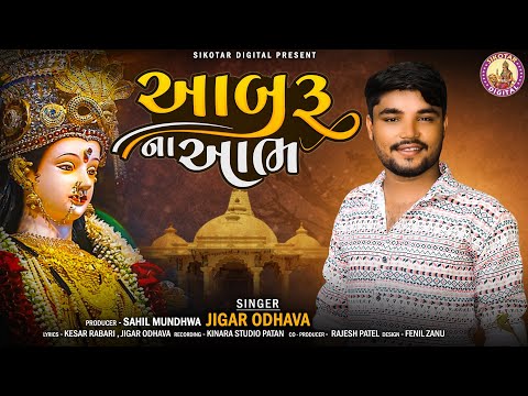 આબરૂ ના આભ || Jigar odhva || New Jordar Gujrati Song || 2022 HD Song || Aabru na Aabh-#jigsofficial