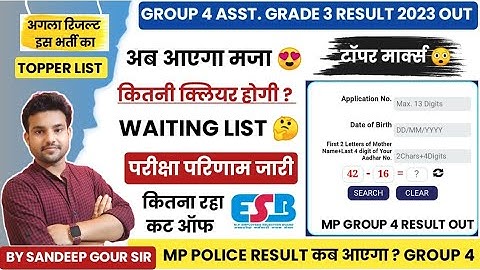 GROUP 4 RESULT 2023 OUT | WAITING वालो के लिए खुशखबरी 😍 GROUP 4 TOPPER LIST | GROUP 4 CUT OFF 2023