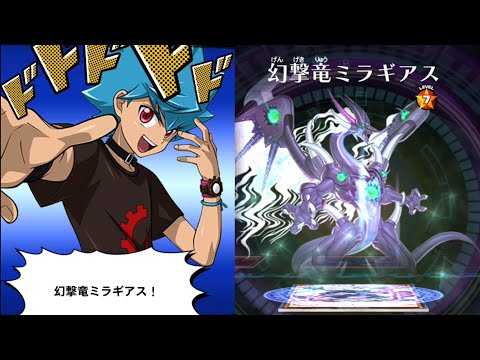 遊戯王デュエルリンクス】幻撃竜ミラギアス/パズルデュエル/上城龍久