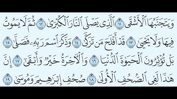 سورة الأعلى تهجي من آية 16 إلى آية 19