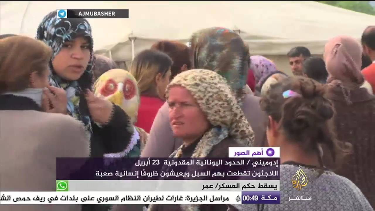 معاناة ١٠ آلاف لاجئ على الحدود اليونانية المقدونية