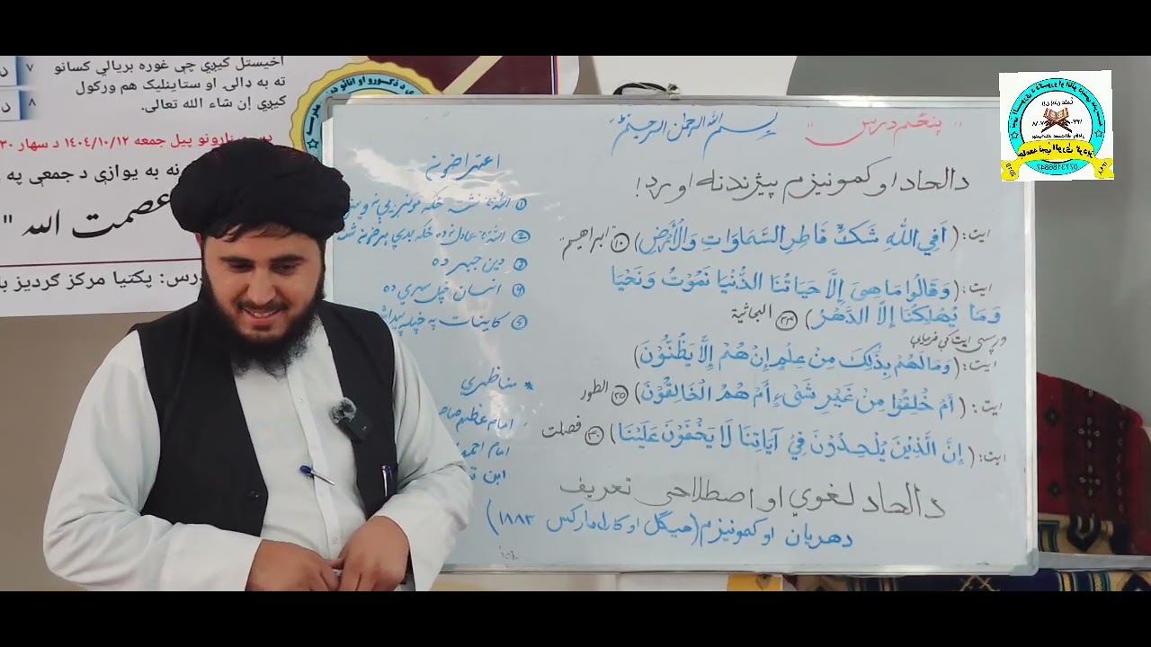 د فکر او ډالۍ پنځم درس( الحاد یا کمونيزم او رد