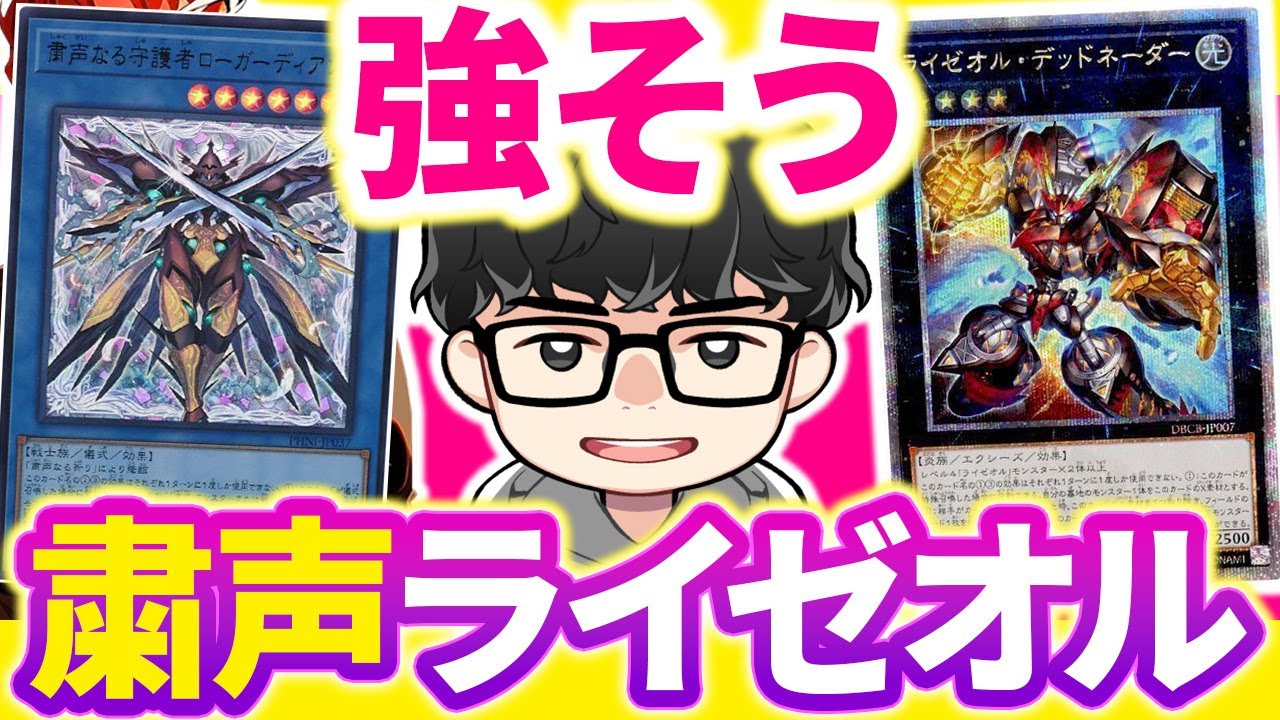 遊戯王OCG デュエルモンスターズ 　ライゼオル粛声デッキ Yu-Gi-Oh!] Rhysor is too strong even on a business trip