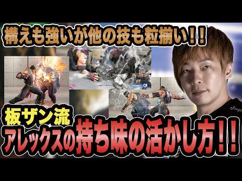 Street Fighter 6] Itazan's way of making the most of Alex's