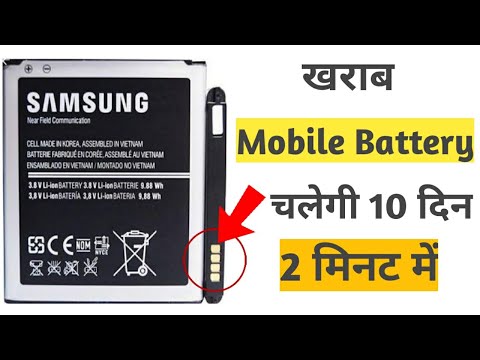 How to repair mobile battery by technical Naruka, मात्र 2 मिनट में खराब मोबाइल बैटरी को 10 दिन चलाएं