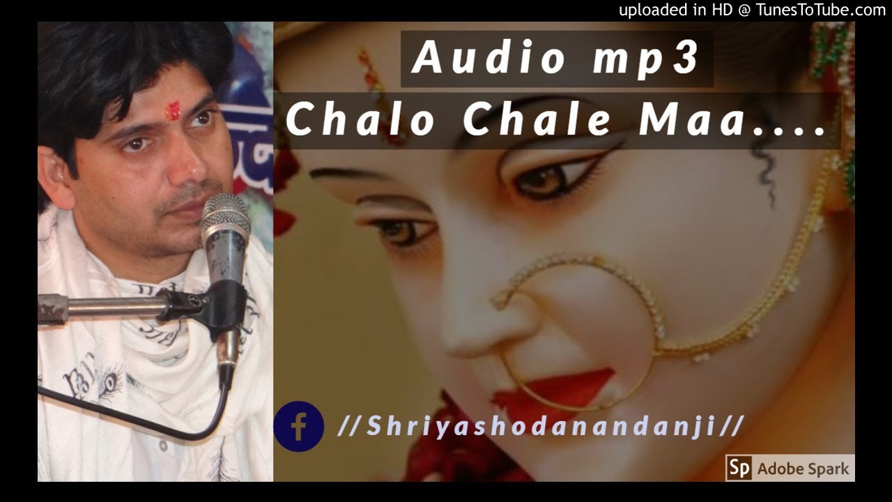 Mp3  Chalo chale maa  Shri Yashoda Nandan Ji  studio recorded 