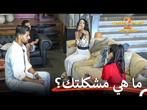 توتر كبير بين زكية وسامي قسمة ونصيب الموسم 2 الحلقة 28   