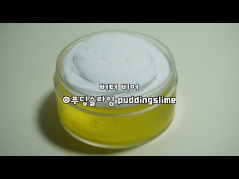 [SLIME ASMR] 버터 비어 슬라임 Butter beer slime - YouTube