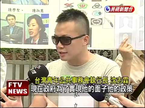 圍城抗議! 改編「那些年」諷12年國教－民視新聞