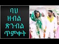 Beautiful eritrean baptism ceremony