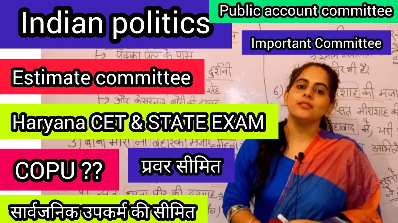 Estimate committeePublic account committeeAdohc committeeHaryana CET