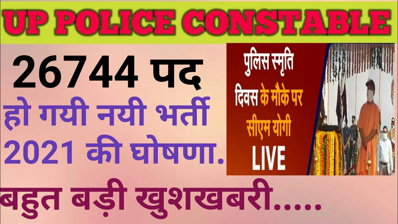 Up Police Constable new vacancy 2021|| UPP 26744 Vacancy 2021|| उत्तर प्रदेश पुलिस .................