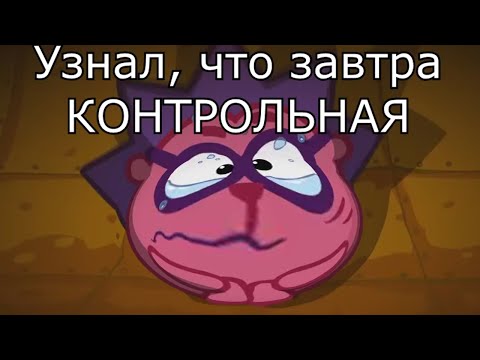 МУД СМЕШАРИКИ