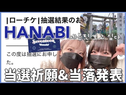 HANABI SEVENTEEN 新品未開封 SEVENTEEN FML 新品未開封 2枚セット - メルカリ