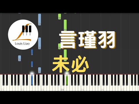未必 - 言瑾羽