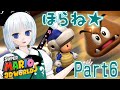 やりたい放題のスーパーマリオ3DワールドPart6[ゆっくり実況]