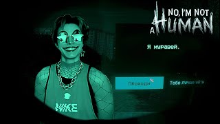 видео: СТРИМ (после перерыва длиною в год) | No, I'm not a Human картинка: СТРИМ (после перерыва длиною в год) | No, I'm not a Human